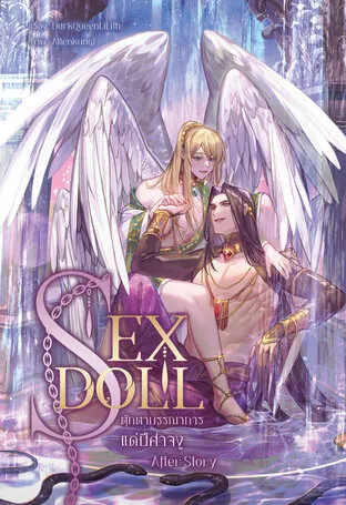 Sex Doll