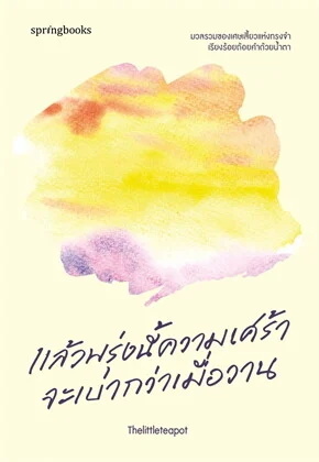 And Tomorrow, the Sadness Will Be Lighter Than Yesterday