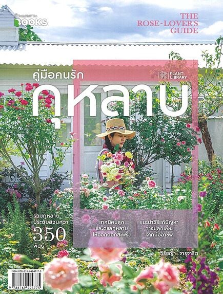 The Rose-Lover’s Guide