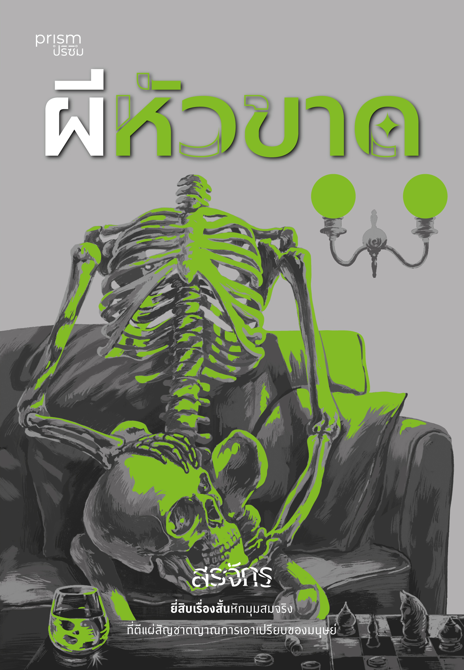 Headless Ghost