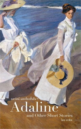 Adaline and Other Short Stories