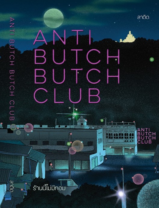 Anti Butch Butch Club
