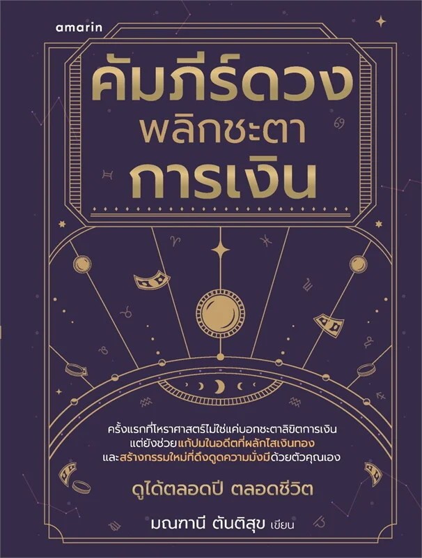 The Book of Astrology: Changing Your Financial Destiny