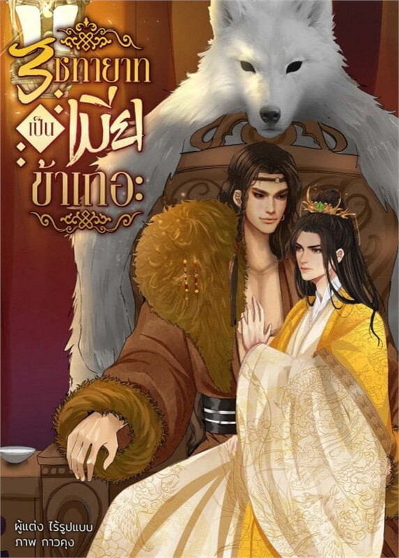 "Let the Crown Prince Be My Wife, Volume 1"