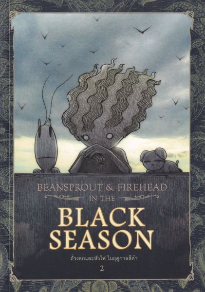 BEANSPROUT & FIREHEAD : In The Black Season