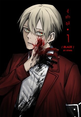 Blaze