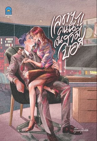 This Secretary is The Boss's Husband