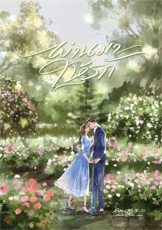 Came to be Loved