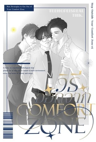 How to Get out of Comfort Zone