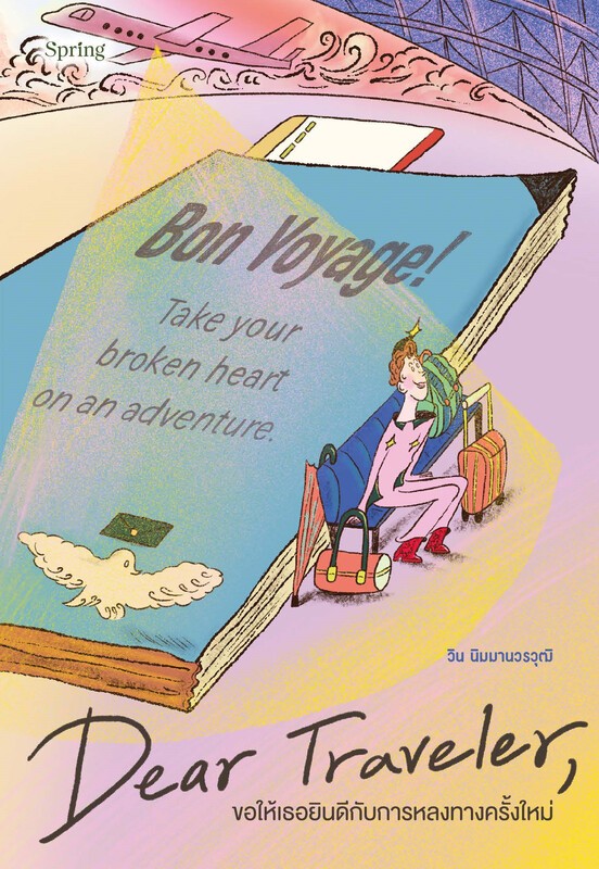 Dear Traveler