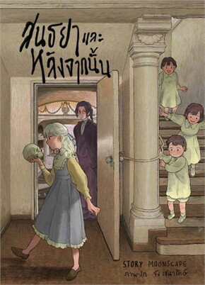 Death and the Maiden