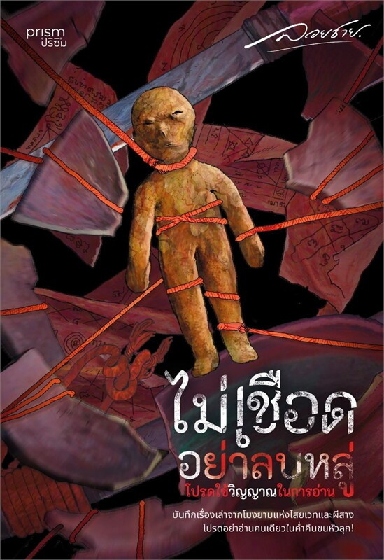 Respect the Dark Arts: A Haunted Read by Loychine