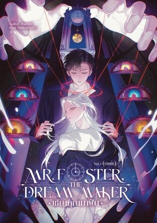 Mr. Foster, the Dream Maker