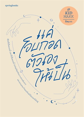 Just Learn to Embrace Yourself