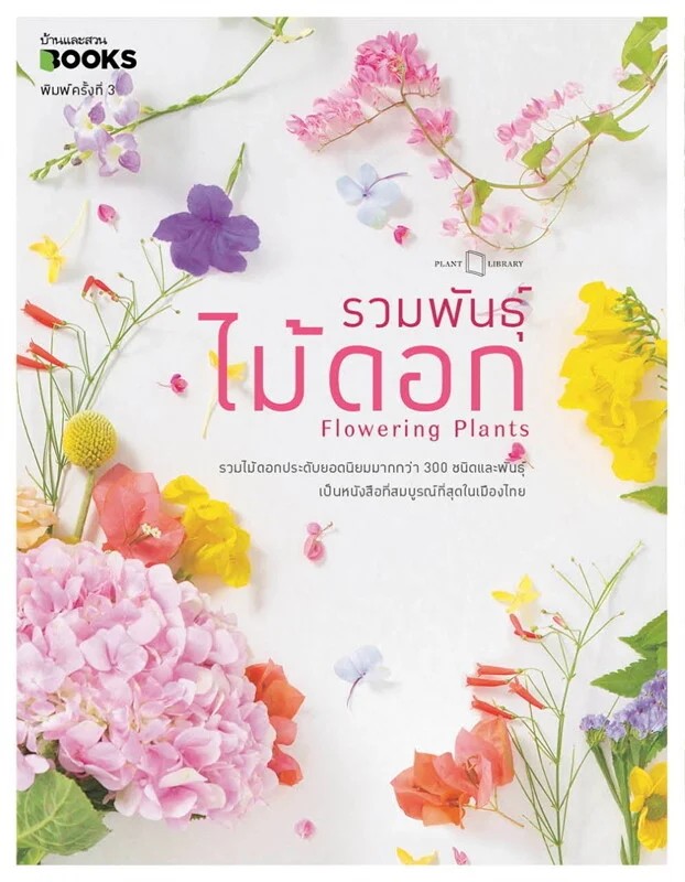 Flowering Plants