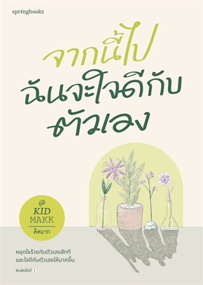 From Now On, I Will be Kind to Myself