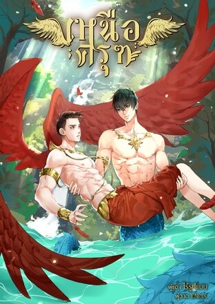 Above the Garuda