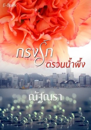 Cage of Love, Honey Chains