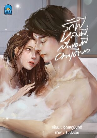 I Love You, I'm Infatuated With You, I Belong to You Alone