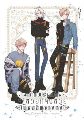 If Side Characters Must Suffer, Let Them Be Rich (Winter Bathed in Blood)