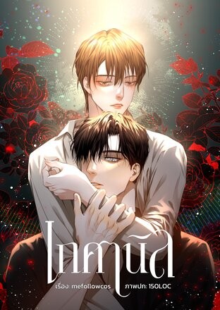 Is My Soulmate the Hero or the Villain?