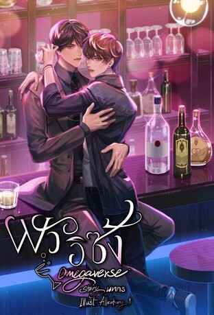 Isong's husband (Omegaverse)