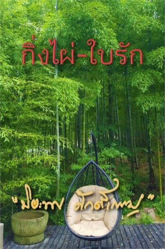 Bamboo Branch - Love Leaf