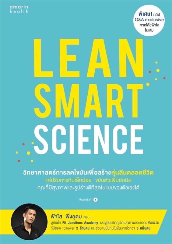 Lean Smart Science