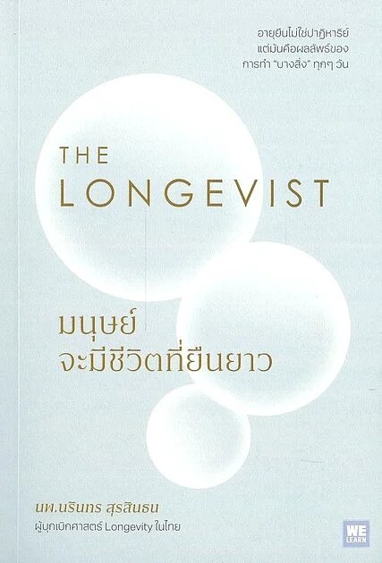 THE LONGEVIST
