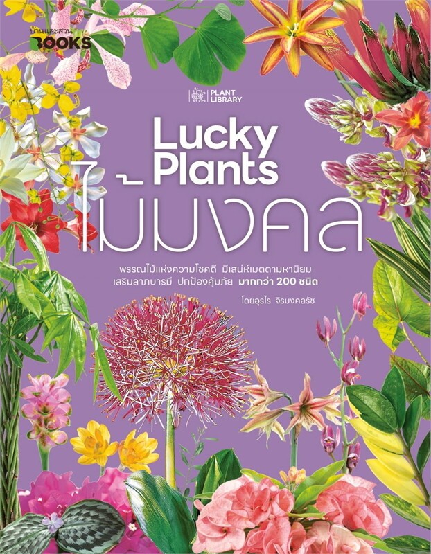 Lucky Plants