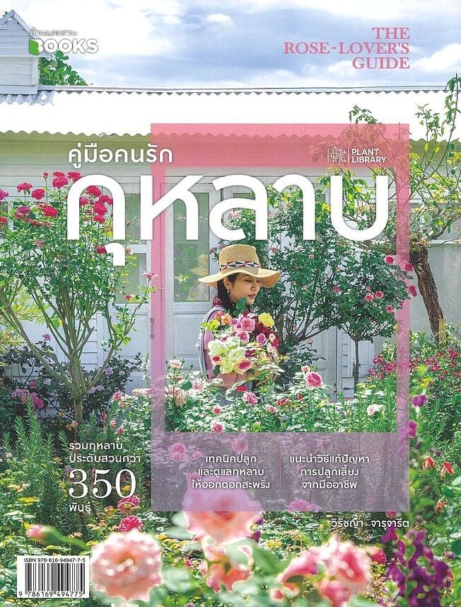 EBOOK (The Rose-Lover’s Guide)