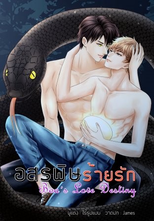 Serpent's Love (Mpreg)
