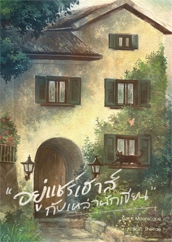 Madame Karavika's Share House for Writers
