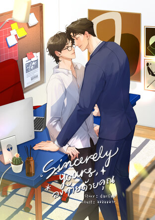 Sincerely Yours,