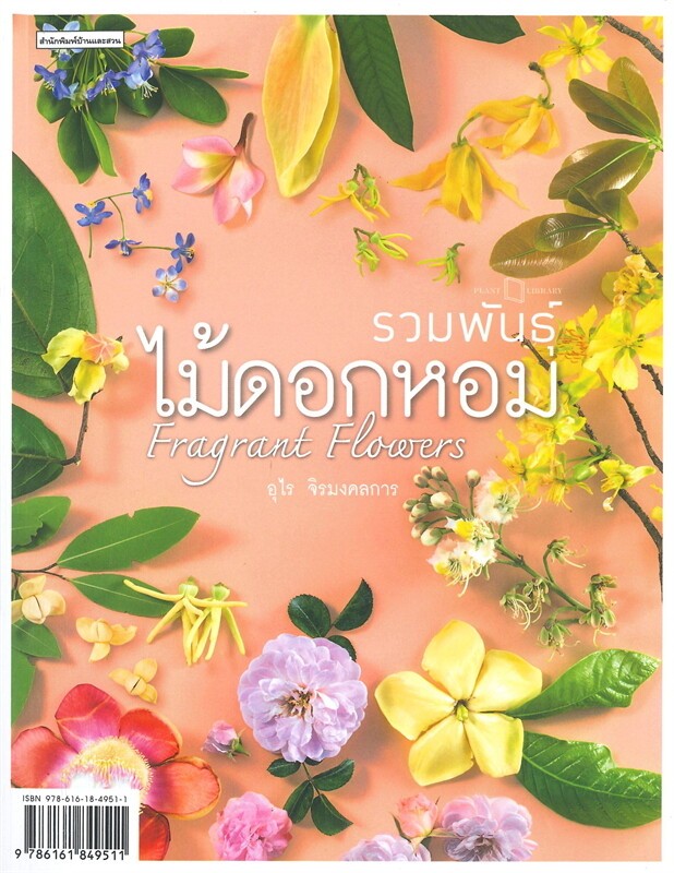 Fragrant Flowers