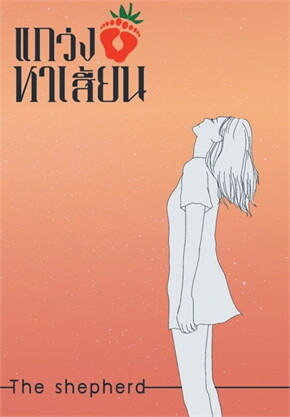 Stirring up trouble Author:   The Shepherd