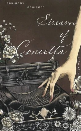 Stream of Concetta