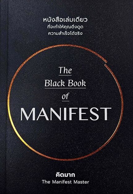 The Black Book of Manifest
