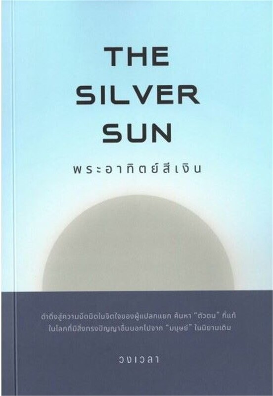 The Silver Sun