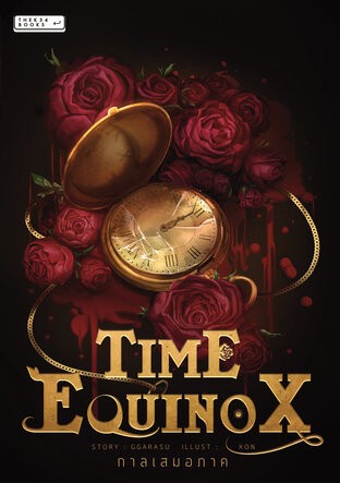 TIME EQUINOX (ROSEGARDEN #2)