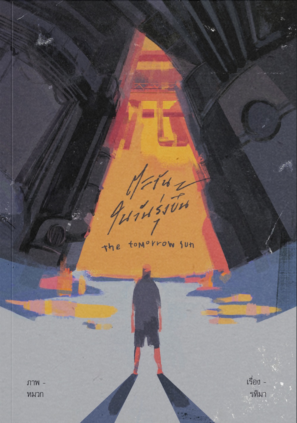 The Tomorrow Sun