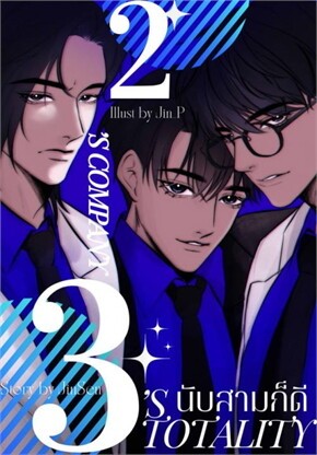 Two's Company, Three's Totality