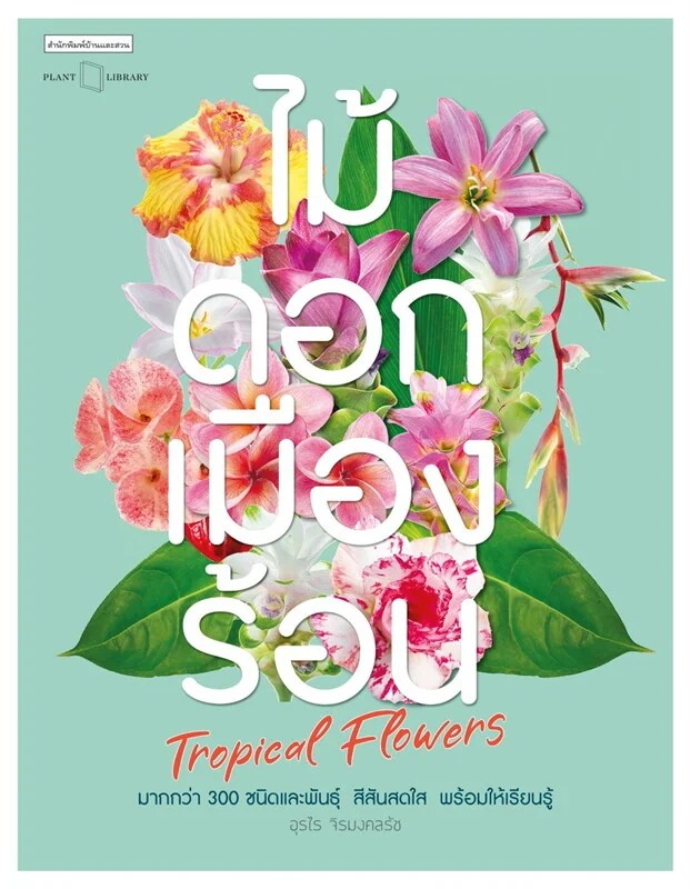 Tropical Flowers