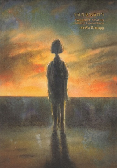 Twilight Staind