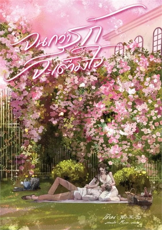 Until Love is Wholeheartedly Present