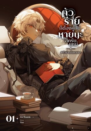 Villains Deserve Disaster, Right?