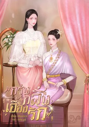 Lingering Scent of Love