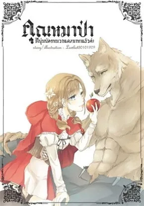 Mr.Wolf - The Little Boy Red Ridding Hood is here