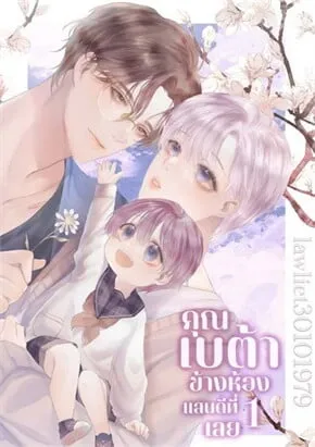 Mr.Beta from Next Door is No.1 of Kindness