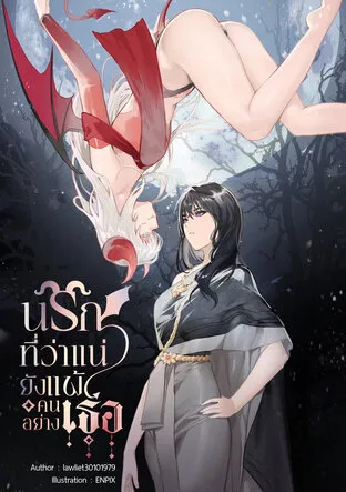 Even Hell is Defeated by You